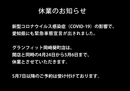 休業のお知らせ
