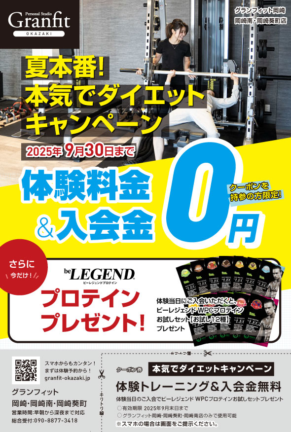 体験トレーニングがさらにお得に！！