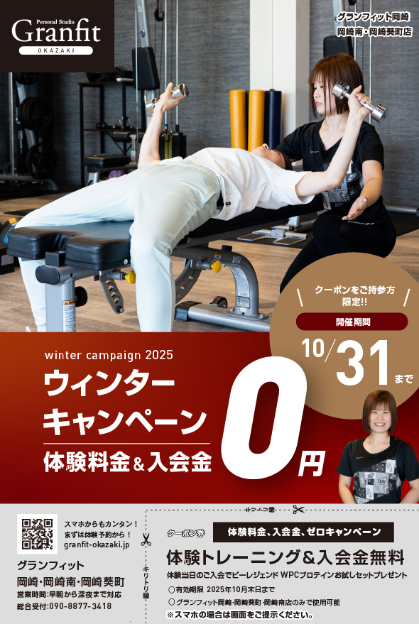 体験トレーニングがさらにお得に！！