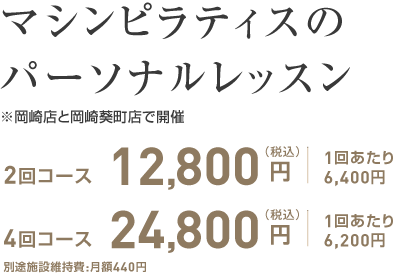 マシンピラティスのパーソナルレッスンの様子